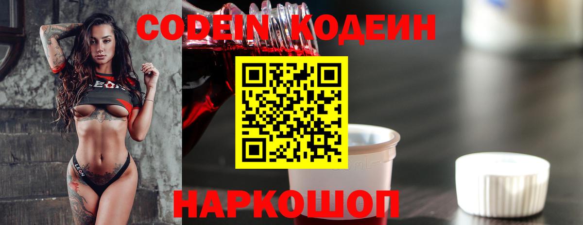 Кодеиновый сироп Lean напиток Lean (лин)  Codein напиток Lean (лин)  Кызыл  Вход с VPN 