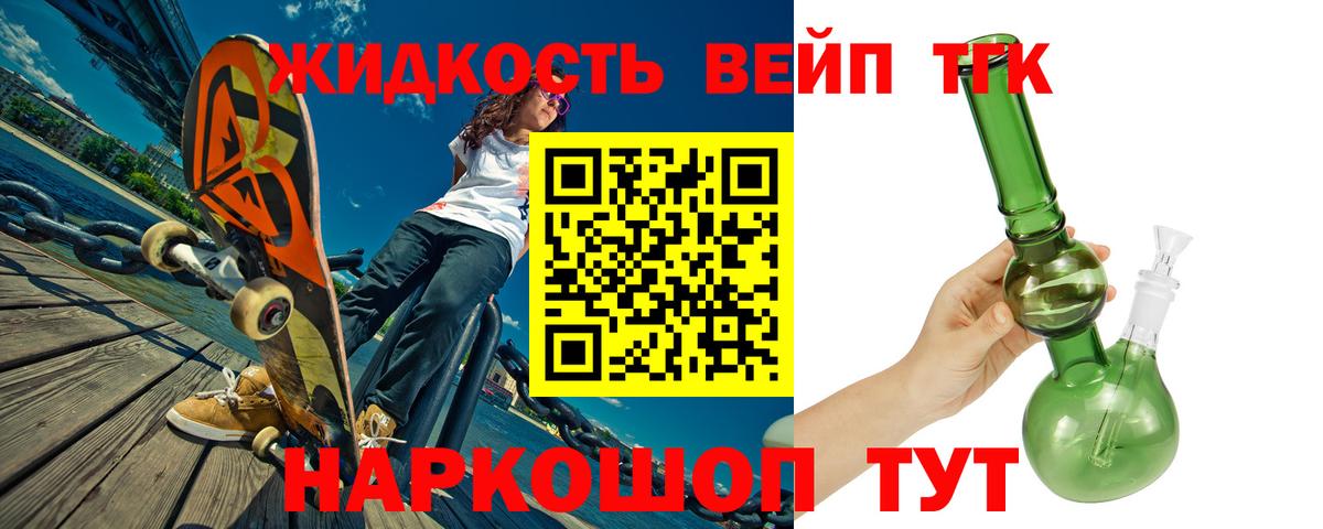 ТГК вейп Кызыл